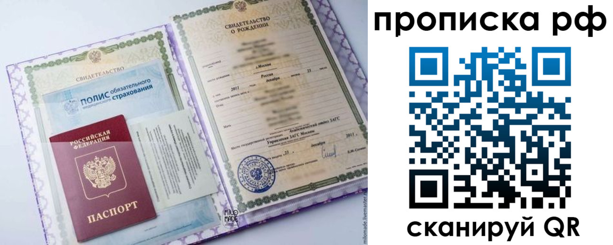временная регистрация купить в Ачинске