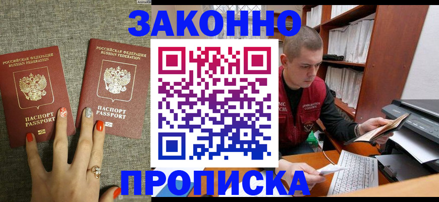 временная регистрация для всех в Ачинске