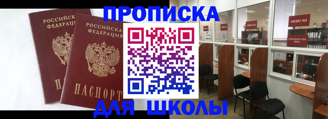 прописка от собственника в Ачинске