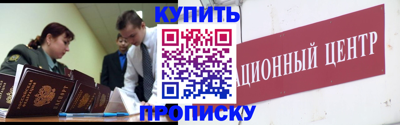 временная регистрация в Ачинске