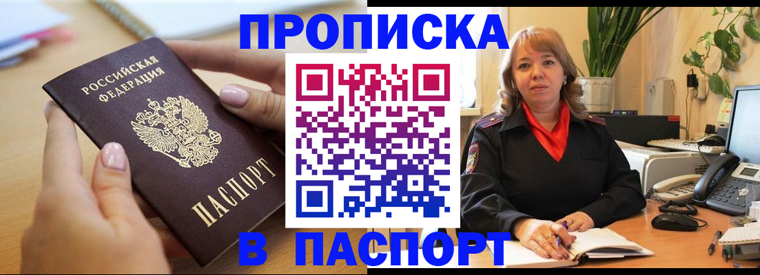прописка ребенка в Ачинске